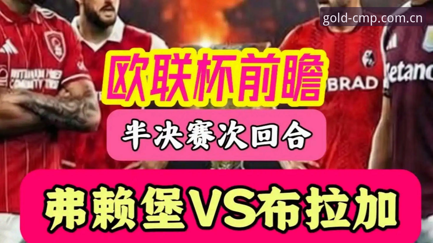 埃梅里五度加冕欧联杯，战术变革力全面解析