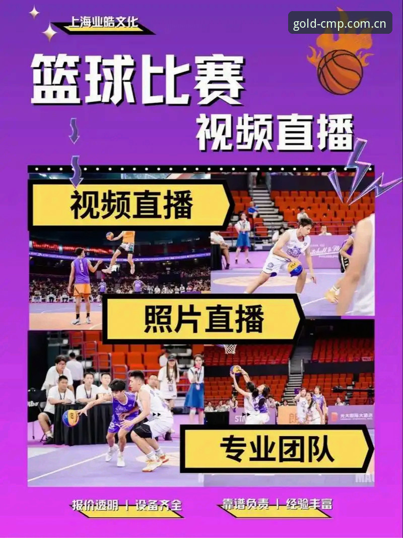 冠军体育赛事直播安全深度分析：流媒体观看新体验全面解析