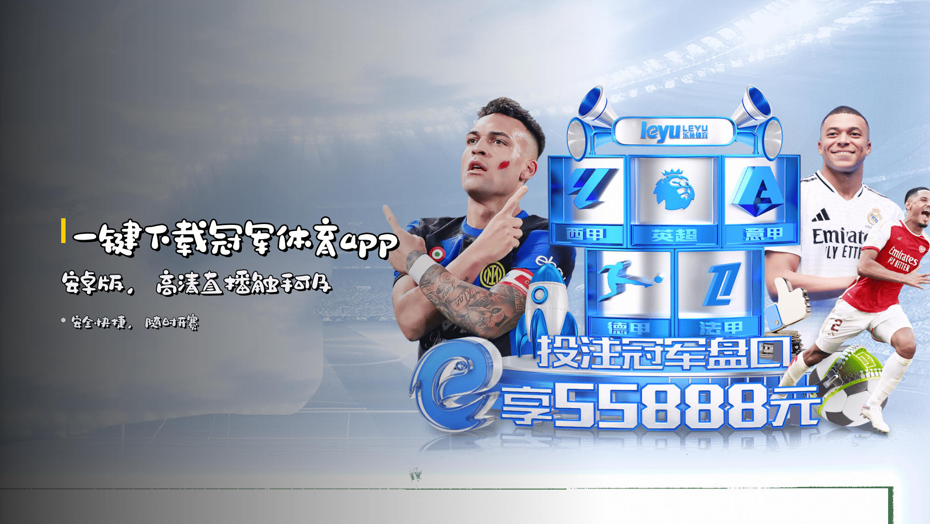 一键下载冠军体育app安卓版，高清直播触手可及
